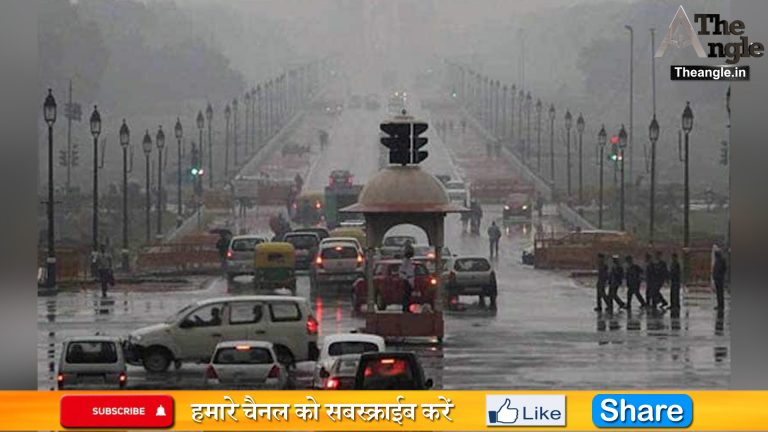 दिल्ली-एनसीआर में अचानक मौसम का मिजाज बदल गया…..देखिये वीडियो