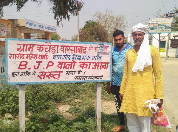 इस गांव में BJP वालों का आना मना है, लगे पोस्टर