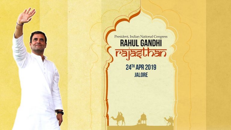 जालोर से राहुल गाँधी LIVE