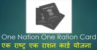 केन्द्र सरकार जल्द ही शुरू कर सकती हैं एक देश एक राशन कार्ड योजना