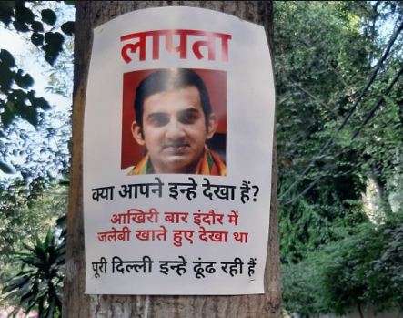 VIDEO- दिल्ली में लगे सांसद गौतम गंभीर के गुमशुदा होने के पोस्टर