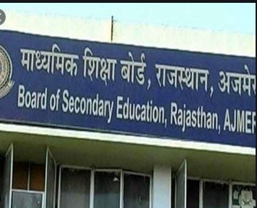 राजस्थान माध्यमिक शिक्षा बोर्ड की शेष बची परीक्षाएं समाप्त, बोर्ड ने ली राहत की सांस