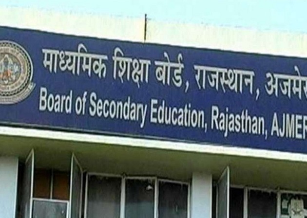 राजस्थान माध्यमिक शिक्षा बोर्ड आज शाम 4 बजे घोषित करेगा 10वीं कक्षा का परीक्षा परिणाम