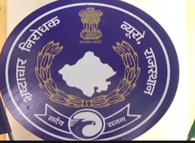 एसीबी ने जोधपुर में सरपंच को 10 हजार की रिश्वत लेते पकड़ा, घर से अफीम भी बरामद